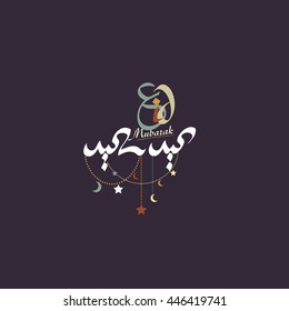 "Eid mubarak" greeting card 