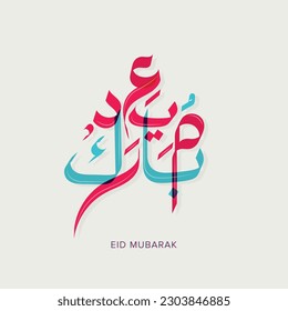 Eid Mubarak Greeting Card abstract 2023