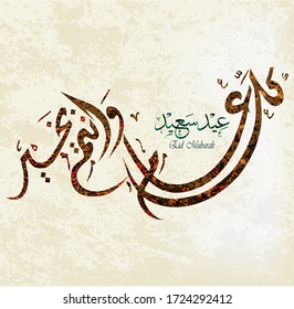 Eid Mubarak greeting card for all Muslim people. the Arabic script means; Eid al-fitr, adha  mubarak