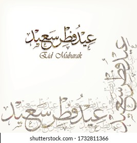 Eid Mubarak greeting card for all Muslim people. the Arabic script means; Eid al-fitr and adha mubarak and wish for you to be fine every year