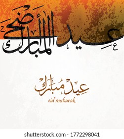 Eid Mubarak greeting card for all Muslim people. the Arabic script means; Eid al-fitr and adha mubarak and wish for you to be fine every year