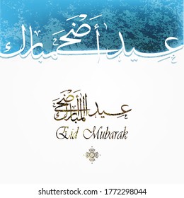 Tarjeta de saludo de Eid Mubarak para todos los musulmanes. el alfabeto árabe significa; Eid al-fitr y adha mubarak y deseo que estés bien cada año