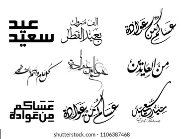 Eid Mubarak Greeting Card . The Arabic Script Means 