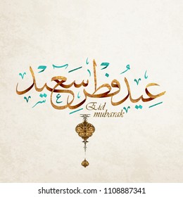 Tarjeta de saludo de Eid Mubarak . La escritura árabe significa " Eid Mubarak "