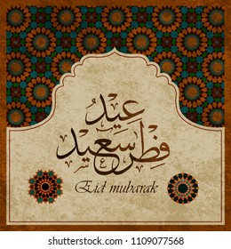 Eid mubarak greeting card . the arabic script means " Eid Mubarak"