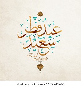 
Tarjeta de saludo de Eid Mubarak . la escritura árabe significa "Eid Mubarak"
