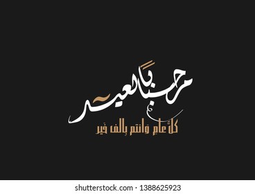 Eid Mubarak greeting card . the Arabic script means " Eid Mubarak " - Images vectorielles
