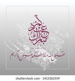 Eid Mubarak Greeting Card with Arabic Calligraphy text and Grunge Background Style-3, the script mean"Blessed Holiday"