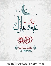 Eid Mubarak greeting card in Arabic Calligraphy ,
write in Arabic " happy Eid  and every year and you are fine"
vector eps 10