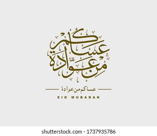 Eid Mubarak Greeting Card with Arabic calligraphy Asaakum Min Awwadah, the script mean"Blessed Eid and arabic text mean"wish you come back"