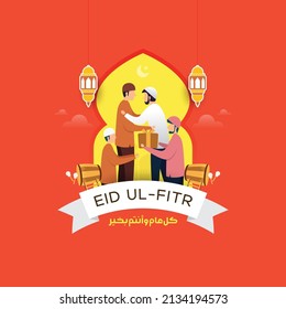 Eid mubarak greeting card with the Arabic calligraphy means Happy eid and Translation from arabic: may Allah always give us goodness throughout the year and forever