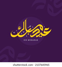 La tarjeta de saludo de Eid Mubarak con caligrafía árabe significa Feliz Día y Traducción de árabe: Que Alá siempre nos dé bondad a lo largo del año y para siempre