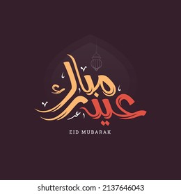 Eid mubarak greeting card with the Arabic calligraphy means Happy eid and Translation from arabic: may Allah always give us goodness throughout the year and forever