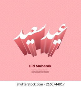 Eid mubarak greeting card with the Arabic calligraphy Typography means Happy eid and Translation from arabic: may Allah always give us goodness throughout the year and forever . eid fitr . eid adha 