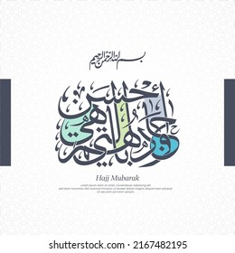Eid Mubarak Greeting card in Arabic calligraphy verse from the Holy Quran means: (Speak to them in a better way) 