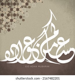 Eid Mubarak Greeting card in Arabic calligraphy means: (Happy Eid) With old style Decorations