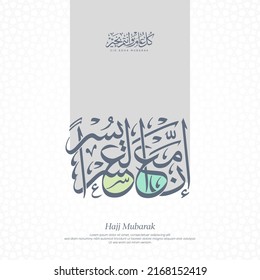 Eid Mubarak Greeting card in Arabic calligraphy means: (verses from holy Quran say The ease with hardship) - Islamic pattern