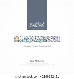 Eid Mubarak Greeting card in Arabic calligraphy means: (Remembrance of the morning and evening) - Islamic pattern