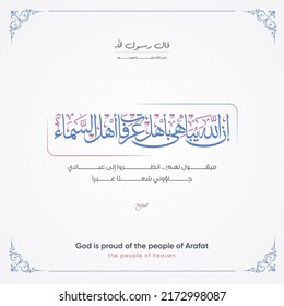 Eid Mubarak Greeting card in Arabic calligraphy Translation is: (God is proud of the people of Arafat, the people of heaven) - Islamic decoration