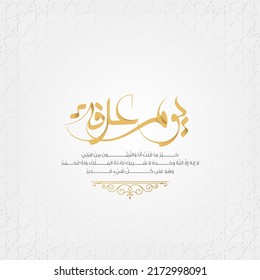 Eid Mubarak Greeting card in Arabic calligraphy Arafat Day. Translation: (The Messenger of God said the best of what I said, and the prophets before me. No God except Allah)