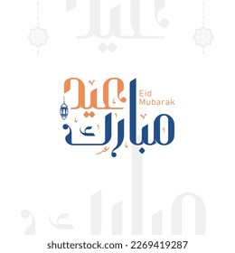 Eid mubarak greeting card with the Arabic calligraphy means Happy eid and Translation from arabic: may Allah always give us goodness throughout the year and forever