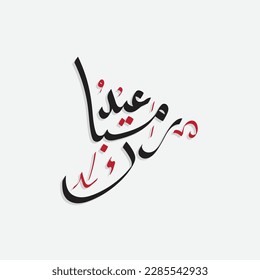Eid mubarak greeting card with the Arabic calligraphy means Happy eid and Translation from arabic, may Allah always give us goodness throughout the year and forever