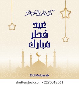 Eid mubarak greeting card with the Arabic calligraphy Typography means Happy eid and Translation from arabic: may Allah always give us goodness throughout the year and forever . eid fitr . eid adha 