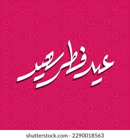 Eid mubarak greeting card with the Arabic calligraphy Typography means Happy eid and Translation from arabic: may Allah always give us goodness throughout the year and forever . eid fitr . eid adha 
