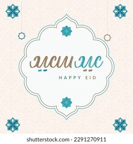 La tarjeta de saludo de Eid Mubarak con caligrafía árabe significa Feliz Día y Traducción de árabe: Que Alá siempre nos dé bondad a lo largo del año