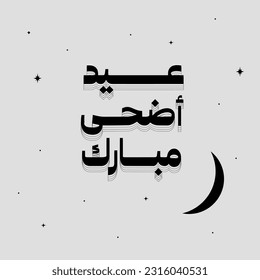 Eid Mubarak Greeting card in Arabic calligraphy means: ( Happy Eid Adha) with a crescent and stars