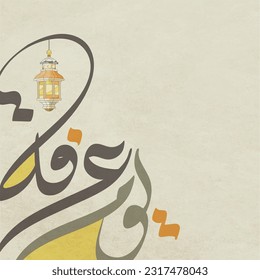 Eid Mubarak Greeting card, with Arabic Means: (Arafat day) on texture background and lantern