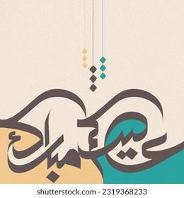 Eid Mubarak Greeting card, with Arabic Means: (Eid Mubarak) on texture background 