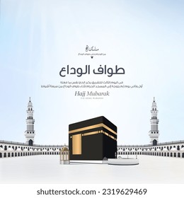 Eid Mubarak Greeting card - Arabic means: (farewell tawaaf)  Islamic design for hajj steps from beginning to end - Arafat day