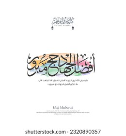 Eid Mubarak Greeting card in Arabic calligraphy Translation: ( Fasting on the day of Arafat has a great reward)  - With lantern