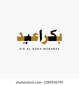 Eid mubarak greeting card with the Arabic calligraphy means Happy eid and Translation from arabic: may Allah always give us goodness throughout the year and forever
