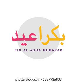 Eid mubarak greeting card with the Arabic calligraphy means Happy eid and Translation from arabic: may Allah always give us goodness throughout the year and forever