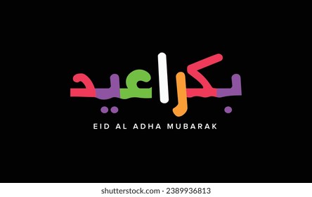 Eid mubarak greeting card with the Arabic calligraphy means Happy eid and Translation from arabic: may Allah always give us goodness throughout the year and forever