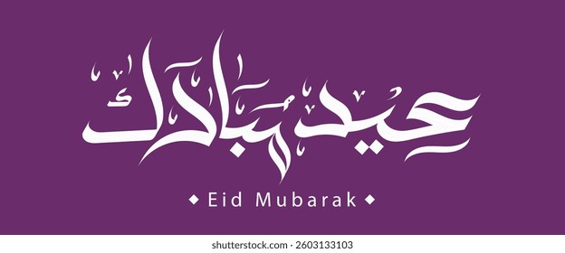 Eid Mubarak greeting card in arabic calligraphy , Translation : "Happy and Holy Ramadan , fasting month for muslims." 