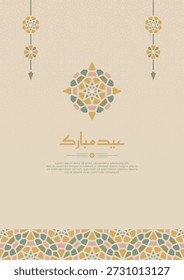 Eid Mubarak greeting card with Arabic calligraphy and geometric ornament on beige background