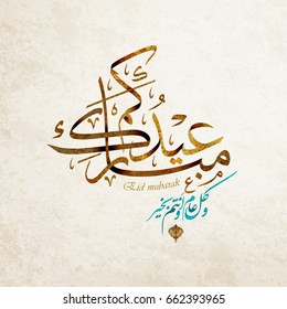 Eid Mubarak greeting card . the Arabic script means " Eid Mubarak , wish the best for you every year"