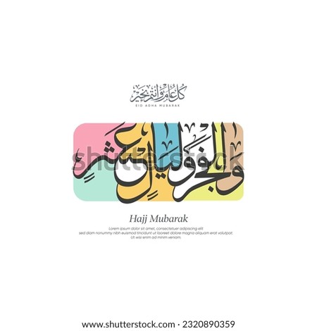 Eid Mubarak Greeting card in Arabic calligraphy Translation: ( the Dawn and the ten nights verses from Holy Quran) 