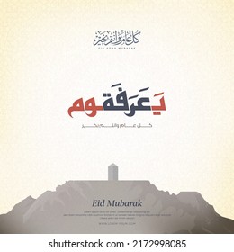 Eid Mubarak Greeting Card, Arafat Mountain, And Arabic Text Means: (Arafat Day)