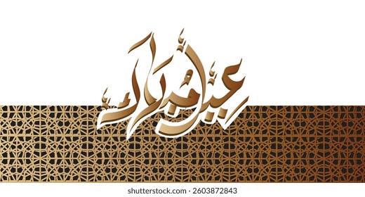 Eid Mubarak greeting card background