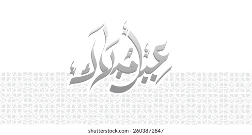 Eid Mubarak greeting card background