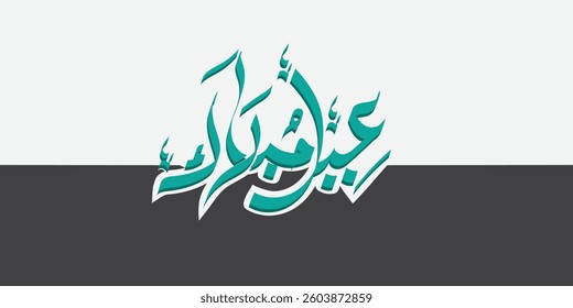 Eid Mubarak greeting card background
