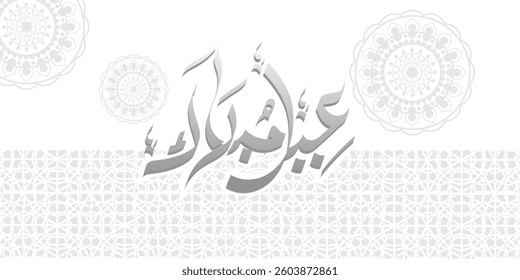 Eid Mubarak greeting card background