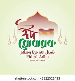 Eid Mubarak greeting card, Bangle with nice gradient background. Typography, Eid al-Fitr, Eid al-Adha, with Kaaba. it is a religious holiday celebrated by Muslims worldwide. 