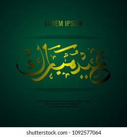 eid mubarak greeting card with calligraphy ( Eid mubarak ) eid means "celebration" and mubarak "blessed"