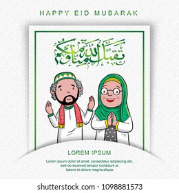 eid mubarak greeting card cartoon, calligraphy ( Taqabbal allahu minna wa minkum )  means May Allah accept it from you and us 