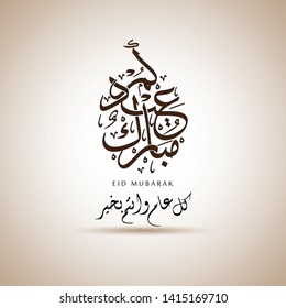 Eid Mubarak Greeting Card for celebration in special moment, the script mean"